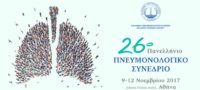 26ο Πανελλήνιο Πνευμονολογικό Συνέδριο @ Athens Hilton Hotel, Αθήνα